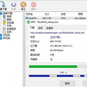 实用软件《Neat Download Manager 1.3.10.0》多线程下载工具推荐