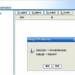 实用软件《 Wing FTP Server 6.5.2》FTP服务器软件推荐